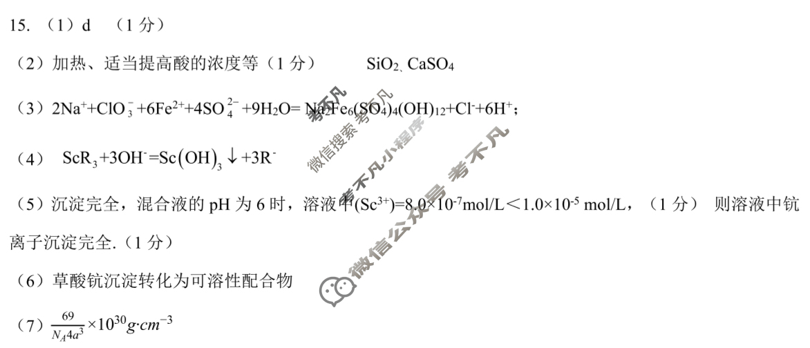 [基础教育高质量发展共同体·广西接班人教育]2026届高中毕业班适应性测试化学答案