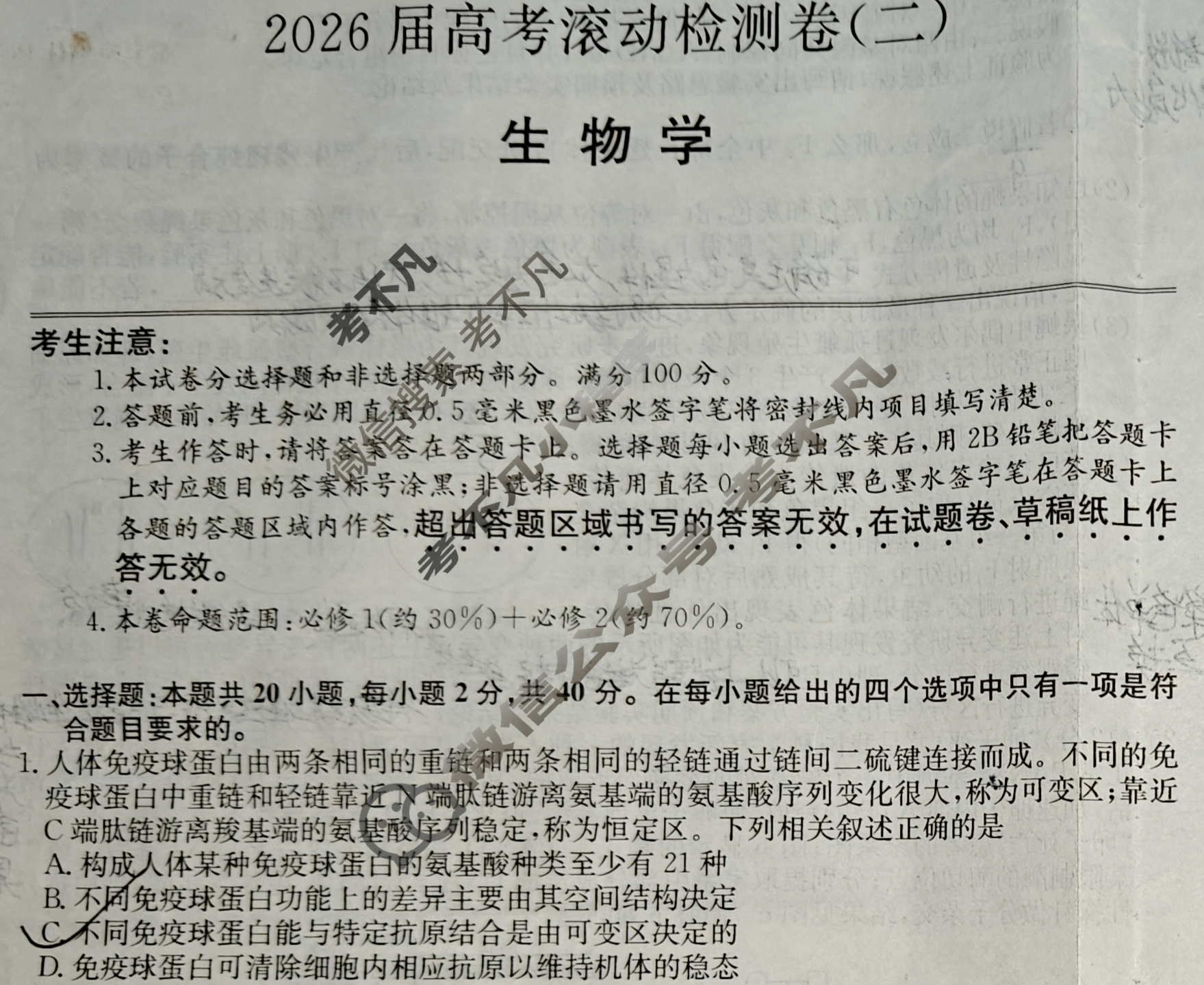高三2026届高考滚动检测卷(二)2生物B试题