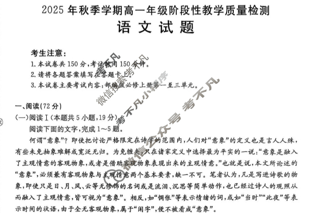广西金太阳2025年秋季学期高一年级阶段性教学质量检测(10.24)语文试题 广西金太阳2025年秋季学期高一年级阶段性教学质量检测(10.24)语文试题