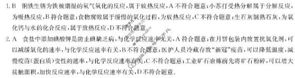 广东省2025-2026学年第一学期八校联盟高二质量检测(一)(6075B)化学答案 广东省2025-2026学年第一学期八校联盟高二质量检测(一)(6075B)化学答案