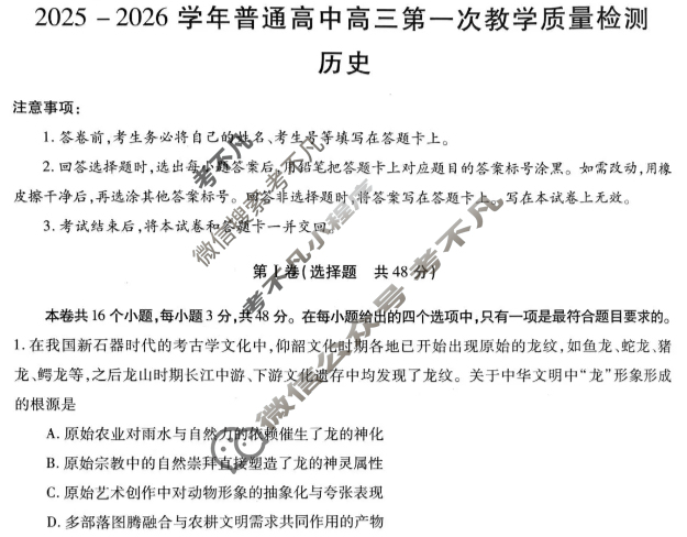 信阳市2025-2026学年普通高中高三第一次教学质量检测(10月)历史试题