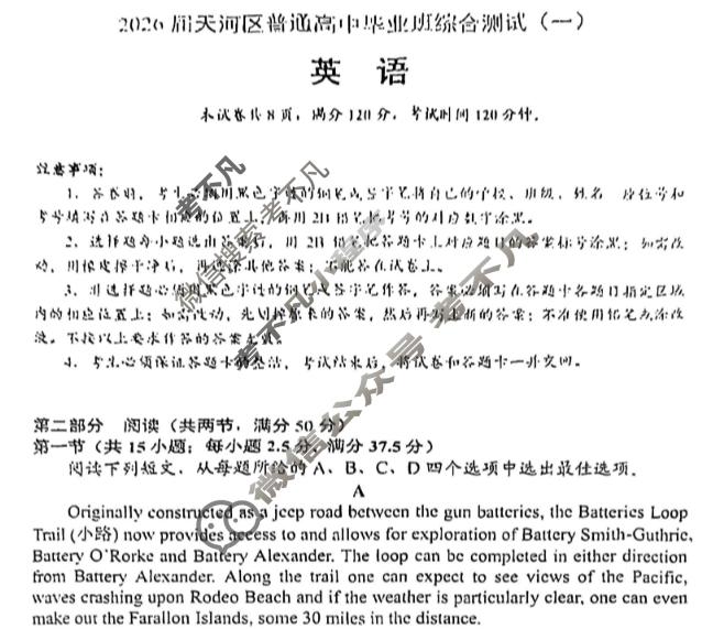 2026届天河区普通高中毕业班综合测试(一)英语试题