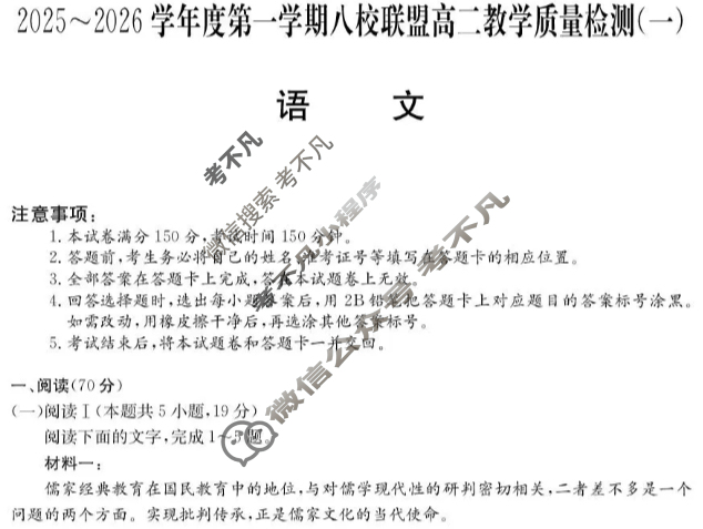 广东省2025-2026学年第一学期八校联盟高二质量检测(一)(6075B)语文试题 广东省2025-2026学年第一学期八校联盟高二质量检测(一)(6075B)语文试题