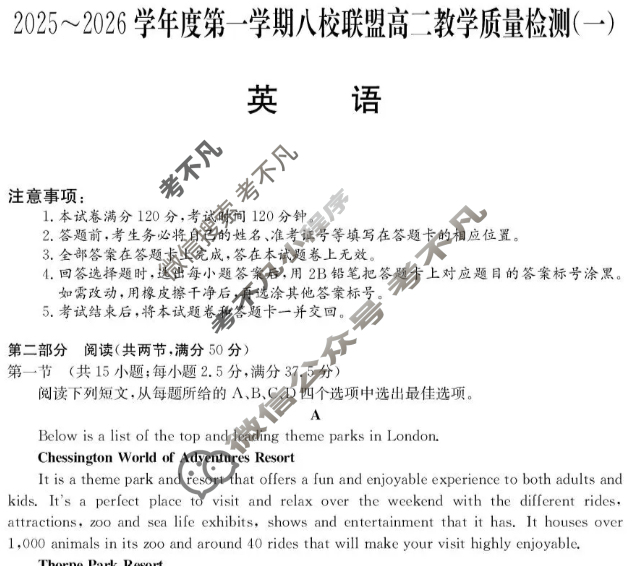 广东省2025-2026学年第一学期八校联盟高二质量检测(一)(6075B)英语试题 广东省2025-2026学年第一学期八校联盟高二质量检测(一)(6075B)英语试题