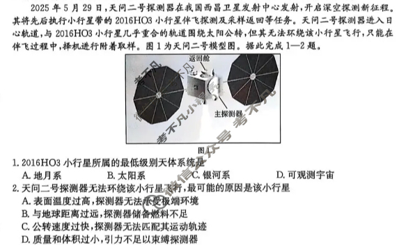 广西金太阳2025年秋季学期高一年级阶段性教学质量检测(10.24)地理试题 广西金太阳2025年秋季学期高一年级阶段性教学质量检测(10.24)地理试题