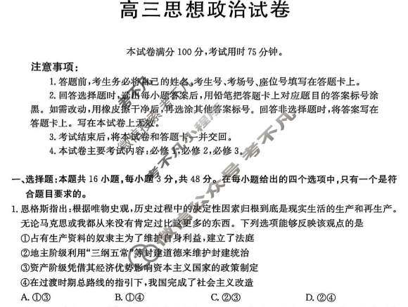 江西省金太阳2026届高三试卷10月联考(10.23)政治试题 江西省金太阳2026届高三试卷10月联考(10.23)政治试题