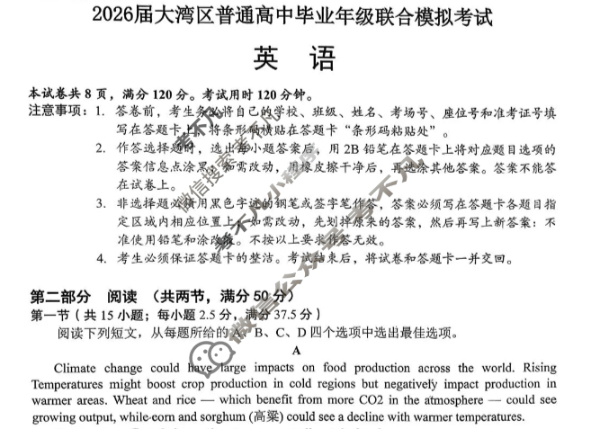 2026届大湾区普通高中高三毕业年级联合模拟考试(一)(2025.10)英语试题 2026届大湾区普通高中高三毕业年级联合模拟考试(一)(2025.10)英语试题
