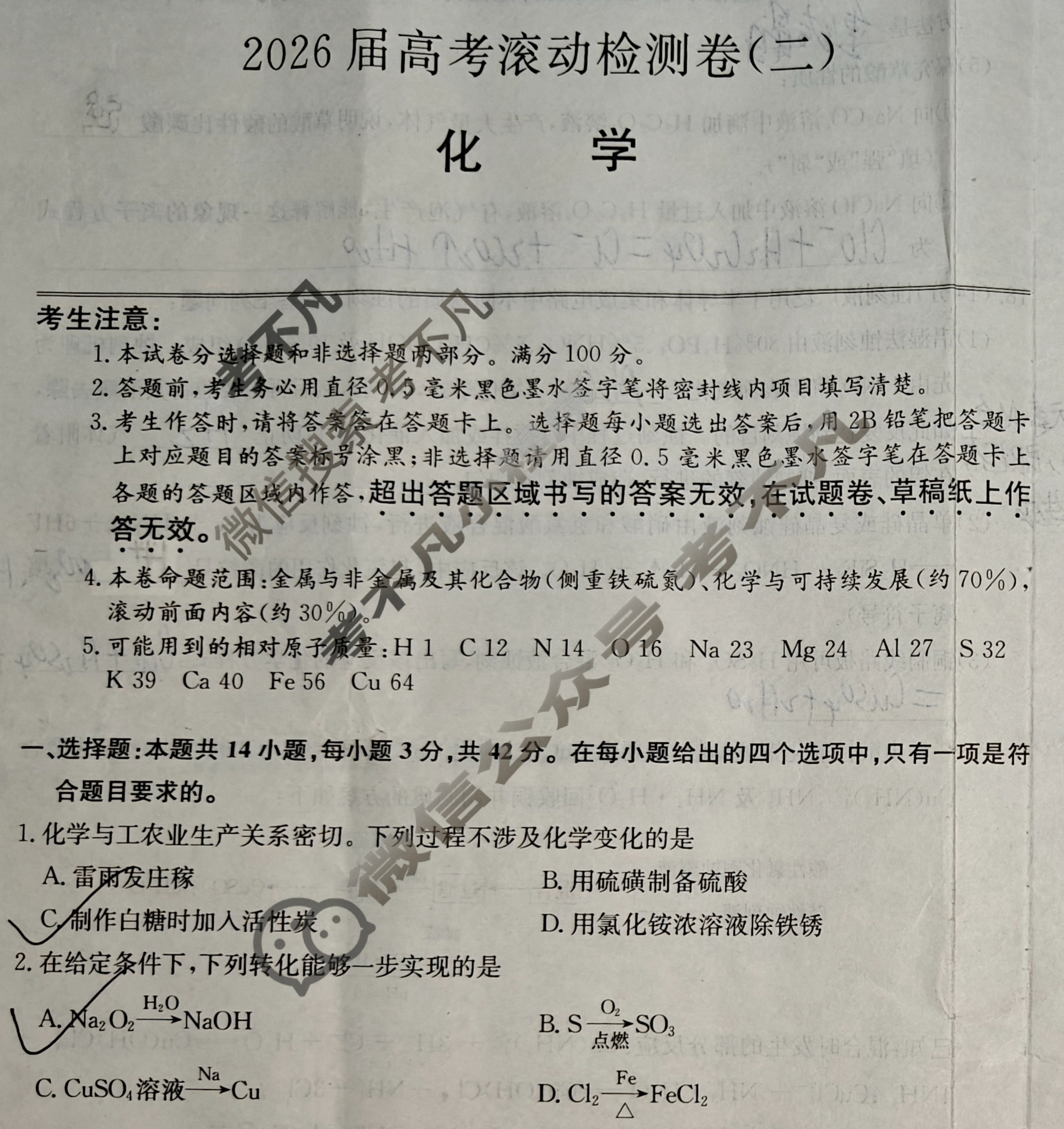 高三2026届高考滚动检测卷(二)2化学试题
