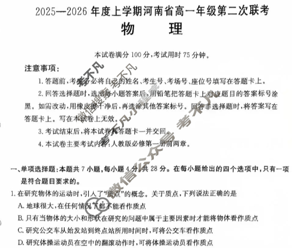 河南省金太阳2025-2026年度上学期高一年级第二次联考(10.24)物理试题 河南省金太阳2025-2026年度上学期高一年级第二次联考(10.24)物理试题