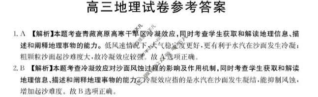 江西省金太阳2026届高三试卷10月联考(10.23)地理答案 江西省金太阳2026届高三试卷10月联考(10.23)地理答案