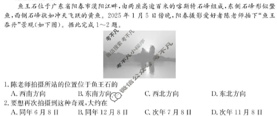 广东省2025-2026学年第一学期八校联盟高二质量检测(一)(6075B)地理试题