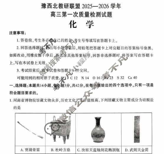 河南省豫西北教研联盟2025-2026学年高三第一次质量检测(2025.10)化学试题
