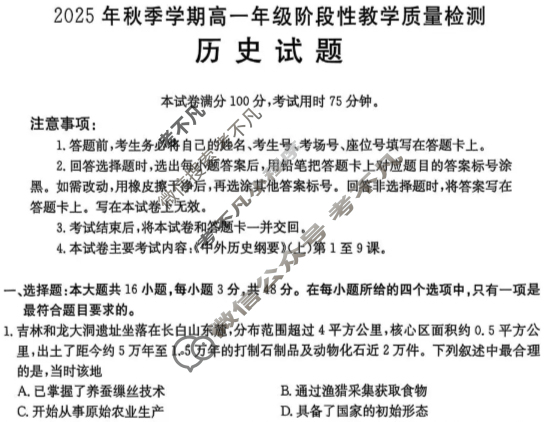 广西金太阳2025年秋季学期高一年级阶段性教学质量检测(10.24)历史试题 广西金太阳2025年秋季学期高一年级阶段性教学质量检测(10.24)历史试题