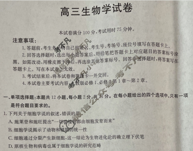 江西省金太阳2026届高三试卷10月联考(10.23)生物试题 江西省金太阳2026届高三试卷10月联考(10.23)生物试题