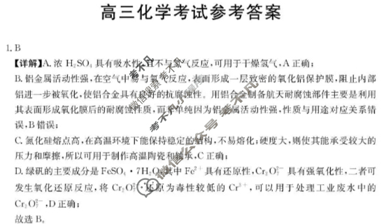 广西金太阳2026届高三考试10月联考(10.21)化学答案