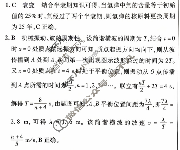[金考卷·百校联盟]2026届8省名师联合命制高考领航卷(七)7物理答案