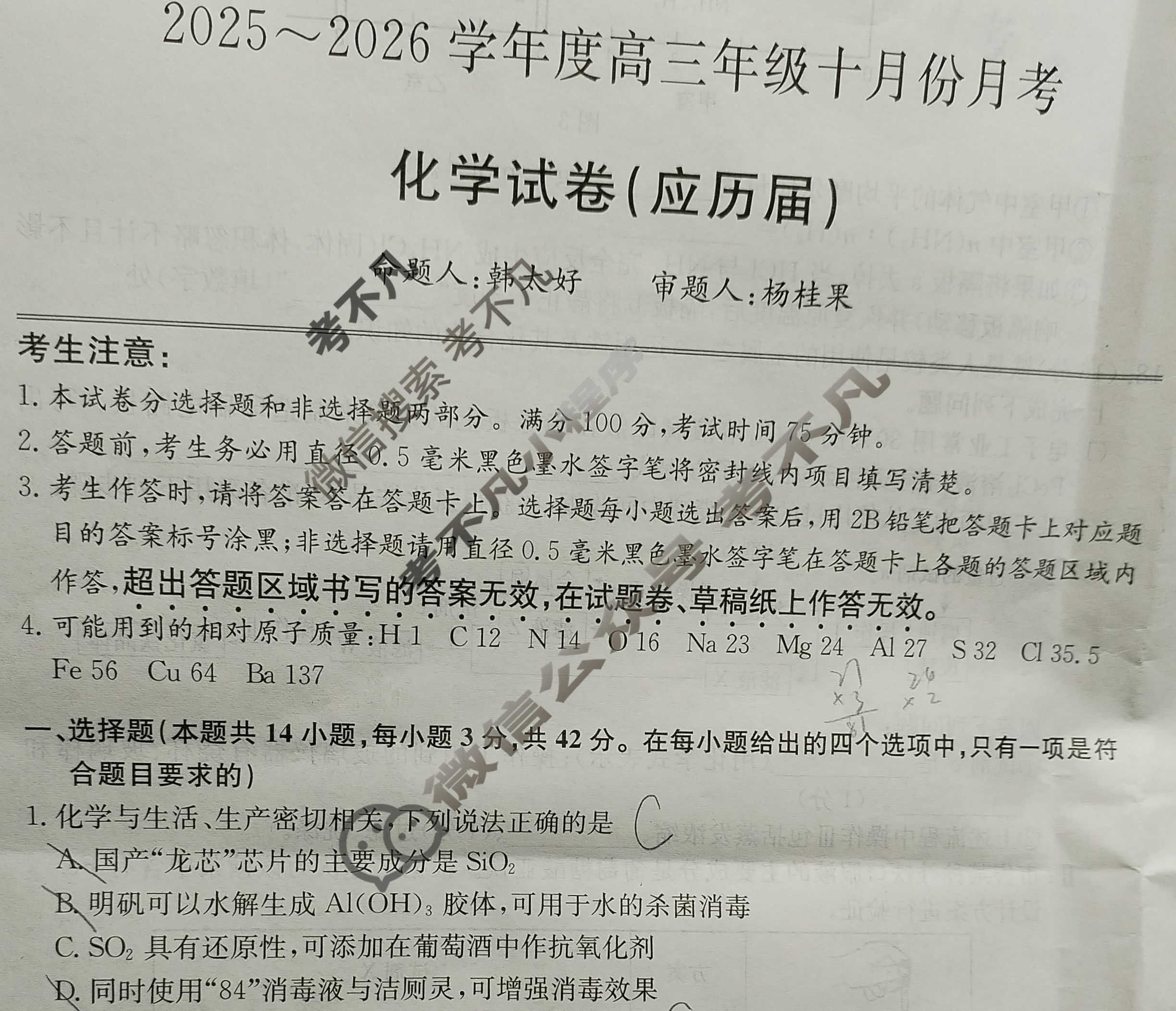 2025~2026学年度高三年级十月份月考(26-X-190C)化学试题 2025~2026学年度高三年级十月份月考(26-X-190C)化学试题