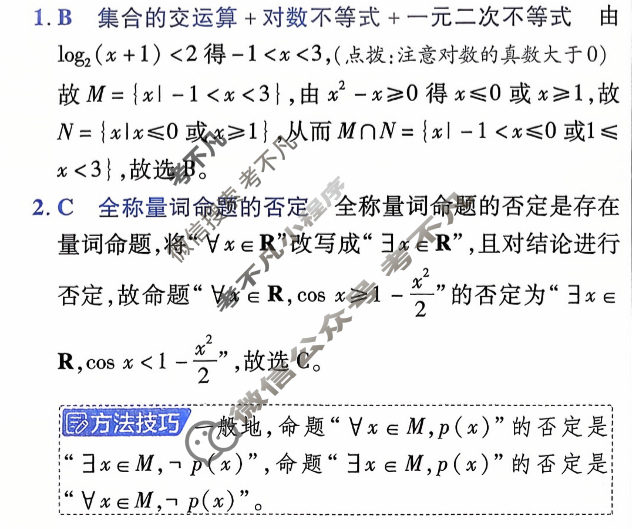 [金考卷·百校联盟]2026届8省名师联合命制高考领航卷(五)5数学答案