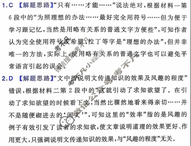 [金考卷·百校联盟]2026届高三年级7-10月考情信息卷(一)1语文答案