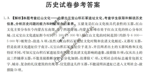 辽宁省金太阳2025-2026学年高三10月联考(10.25)历史答案 辽宁省金太阳2025-2026学年高三10月联考(10.25)历史答案