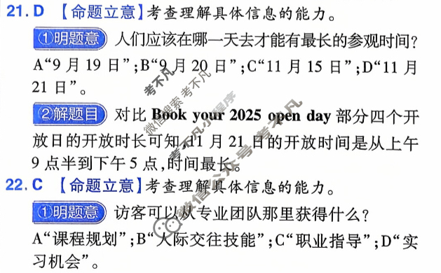 [金考卷·百校联盟]2026届8省名师联合命制高考领航卷(三)3英语答案