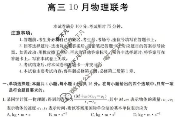 福建省金太阳2025-2026学年高三10月份联考(10.25)物理试题 福建省金太阳2025-2026学年高三10月份联考(10.25)物理试题