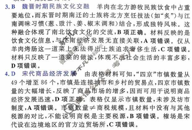[金考卷·百校联盟]2026届8省名师联合命制高考领航卷(七)7历史答案