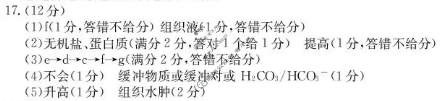 广东省2025-2026学年第一学期八校联盟高二质量检测(一)(6075B)生物答案 广东省2025-2026学年第一学期八校联盟高二质量检测(一)(6075B)生物答案