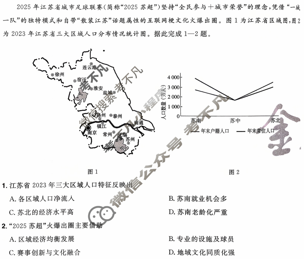 [金考卷·百校联盟]2026届8省名师联合命制高考领航卷(七)7地理试题