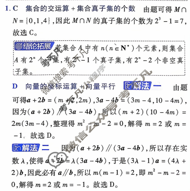 [金考卷·百校联盟]2026届8省名师联合命制高考领航卷(七)7数学答案