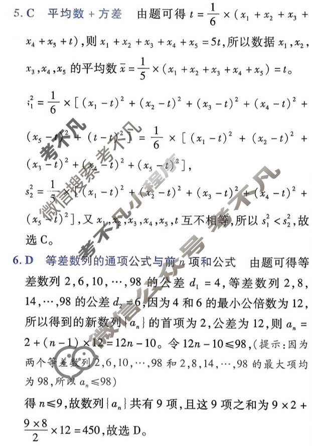 [金考卷·百校联盟]2026届高三年级7-10月考情信息卷(二)2数学答案