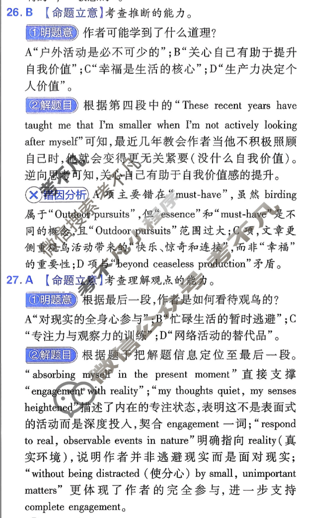 [金考卷·百校联盟]2026届8省名师联合命制高考领航卷(八)8英语答案