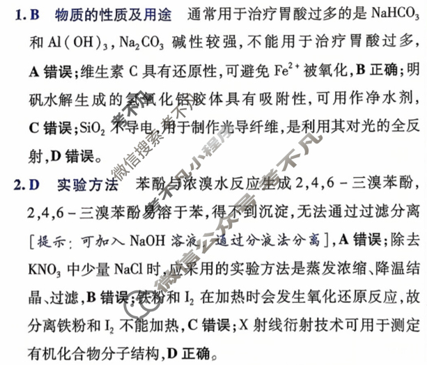 [金考卷·百校联盟]2026届8省名师联合命制高考领航卷(六)6化学答案