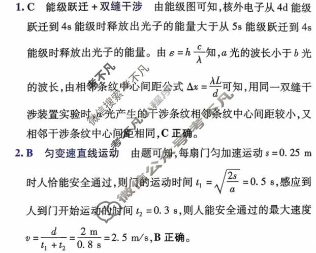 [金考卷·百校联盟]2026届8省名师联合命制高考领航卷(九)9物理答案