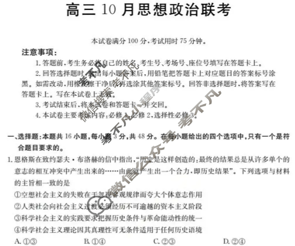 福建省金太阳2025-2026学年高三10月份联考(10.25)政治试题 福建省金太阳2025-2026学年高三10月份联考(10.25)政治试题