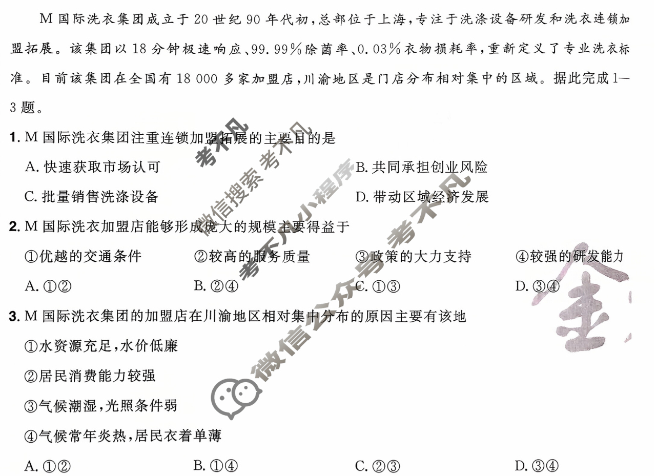 [金考卷·百校联盟]2026届8省名师联合命制高考领航卷(四)4地理试题