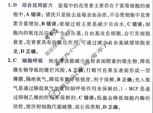 [金考卷·百校联盟]2026届8省名师联合命制高考领航卷(六)6生物答案