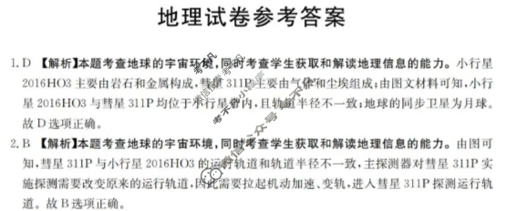 辽宁省金太阳2025-2026学年高三10月联考(10.25)地理答案 辽宁省金太阳2025-2026学年高三10月联考(10.25)地理答案