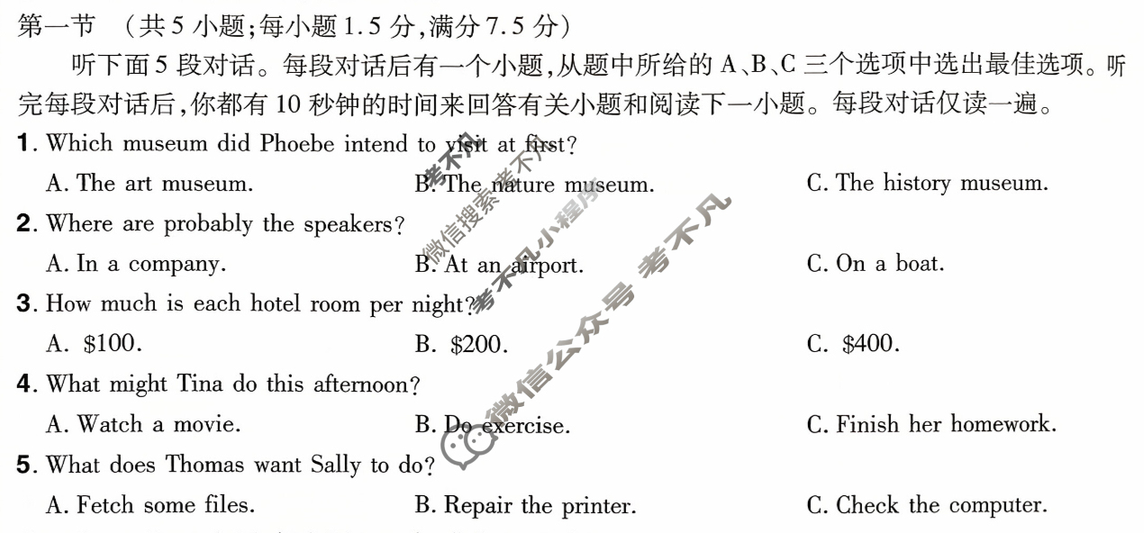 [金考卷·百校联盟]2026届8省名师联合命制高考领航卷(七)7英语试题