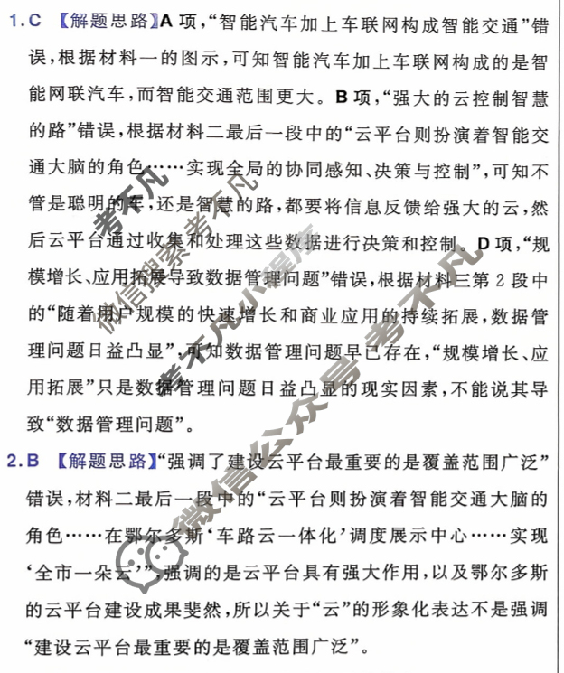 [金考卷·百校联盟]2026届8省名师联合命制高考领航卷(五)5语文答案