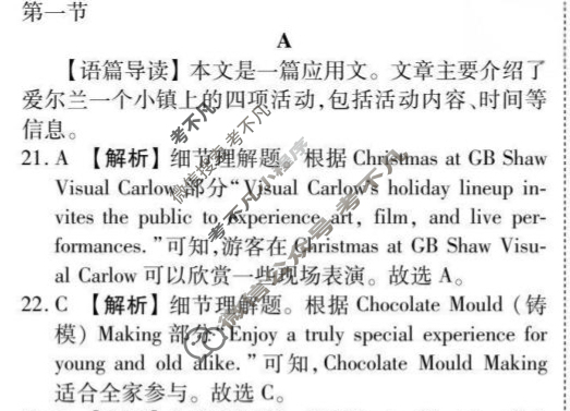 衡水金卷先享题 2025-2026学年度上学期高二年级二调考试·月考卷 英语(人教版)答案