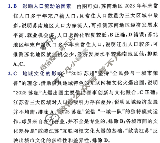 [金考卷·百校联盟]2026届8省名师联合命制高考领航卷(七)7地理答案