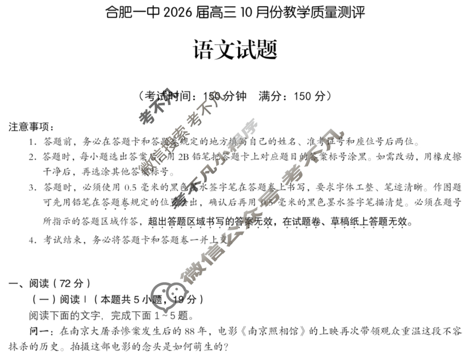 合肥一中2026届高三10月份教学质量测评语文试题 合肥一中2026届高三10月份教学质量测评语文试题