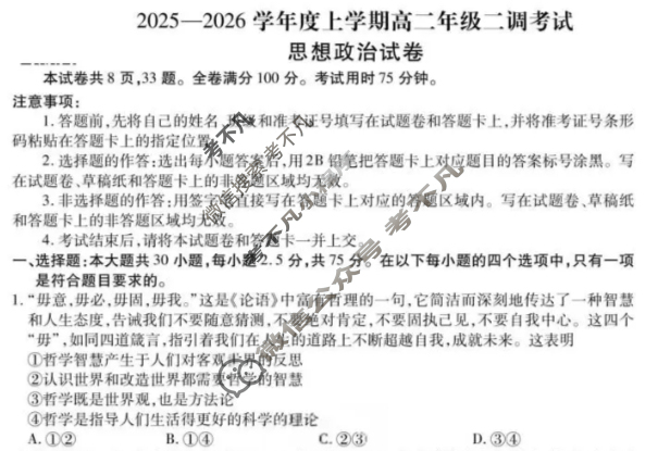 衡水金卷先享题 2025-2026学年度上学期高二年级二调考试·月考卷 思想政治试题