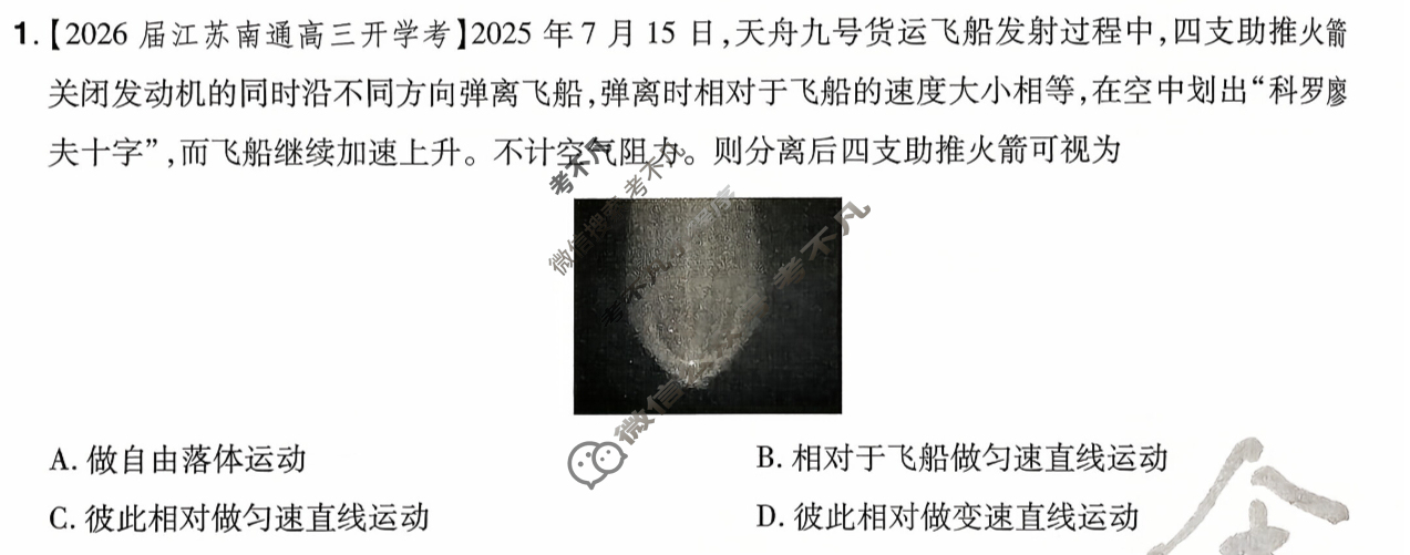 [金考卷·百校联盟]2026届高三年级7-10月考情信息卷(二)2物理试题