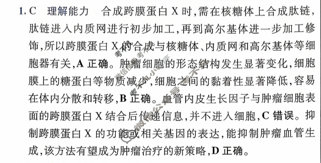 [金考卷·百校联盟]2026届8省名师联合命制高考领航卷(七)7生物答案