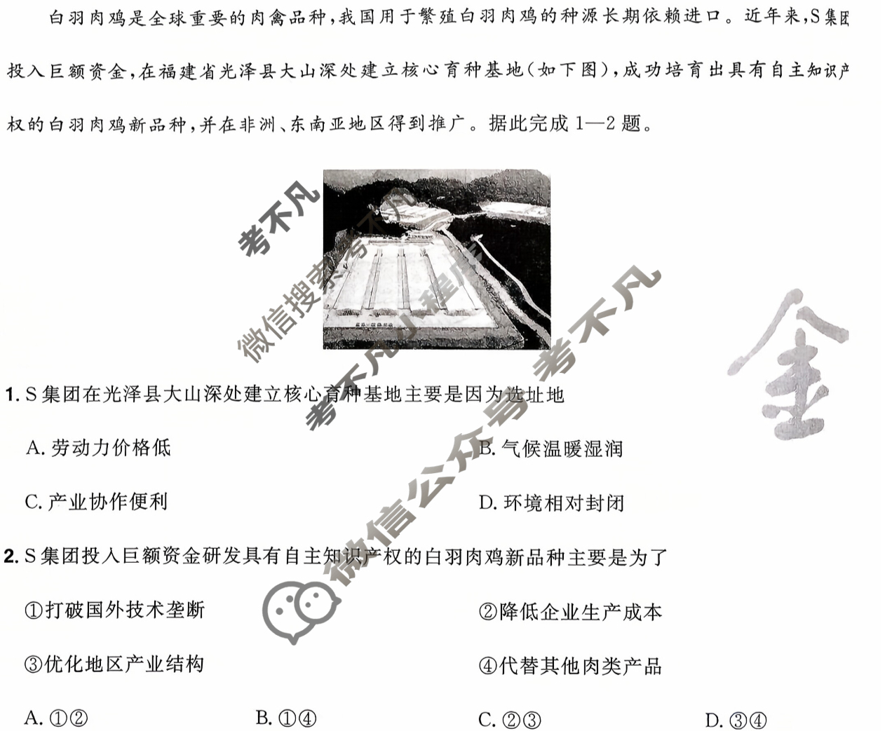 [金考卷·百校联盟]2026届8省名师联合命制高考领航卷(八)8地理试题