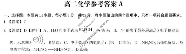 [皖江名校联盟]2025-2026学年高二10月联考化学A答案