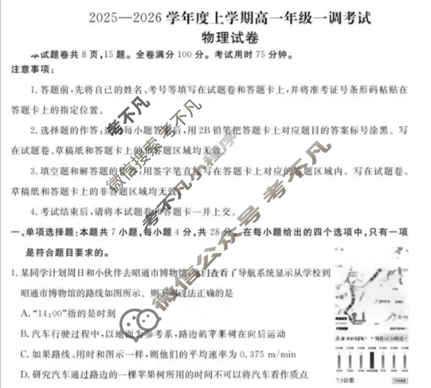 衡水金卷先享题 2025-2026学年度上学期高一年级一调考试·月考卷 物理试题 衡水金卷先享题 2025-2026学年度上学期高一年级一调考试·月考卷 物理试题