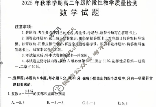 广西金太阳2025年秋季学期高二年级阶段性教学质量检测(26-44B)数学B2试题 广西金太阳2025年秋季学期高二年级阶段性教学质量检测(26-44B)数学B2试题